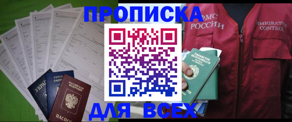 прописка паспорт в Артёме