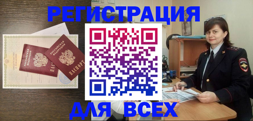 прописка от собственника в Артёме
