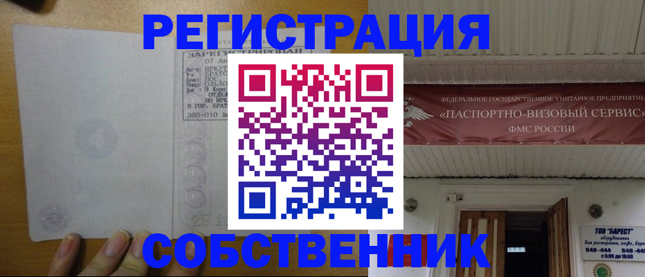 временная прописка в Артёме